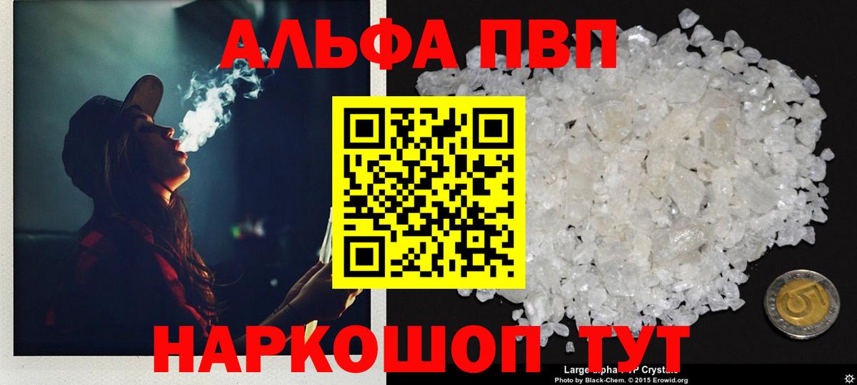 A-PVP Crystall Назарово