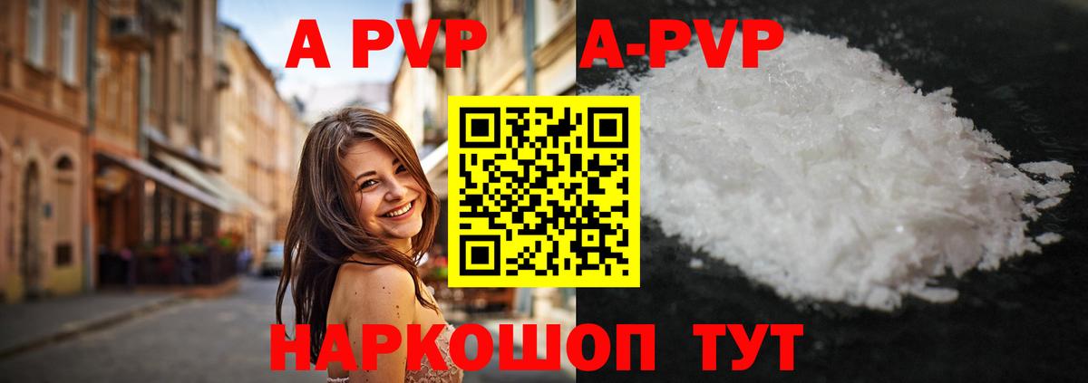 Назарово  A-PVP кристаллы  Вход с VPN  APVP  Альфа ПВП Crystall 