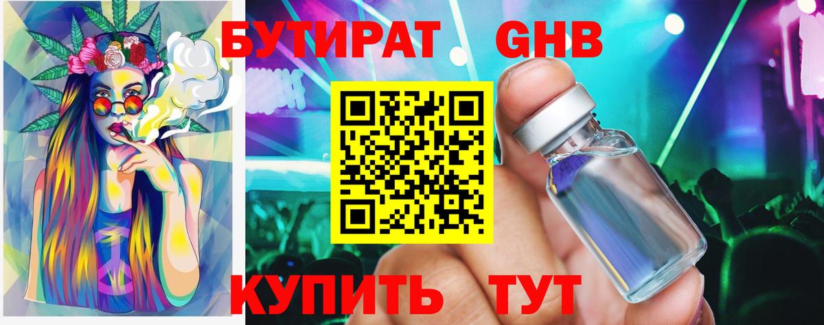 Назарово  Бутират бутик  Вход с VPN 