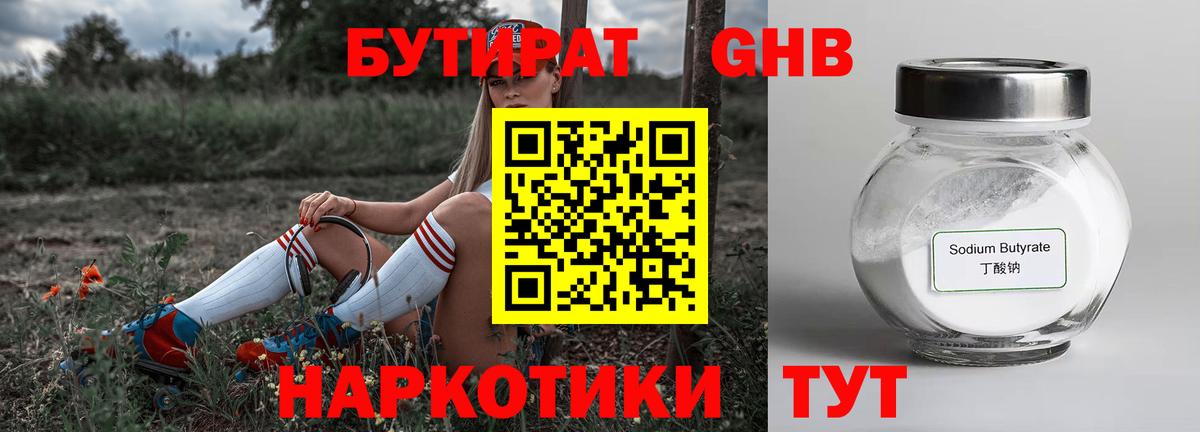 БУТИРАТ вода Назарово