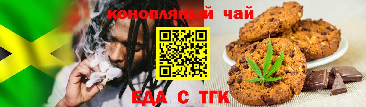 Печенье с ТГК конопля  Вход с VPN  Назарово 