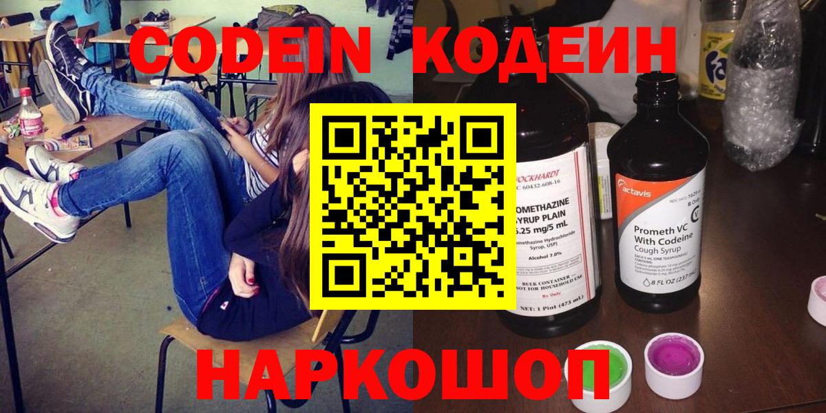 Кодеиновый сироп Lean Purple Drank Назарово