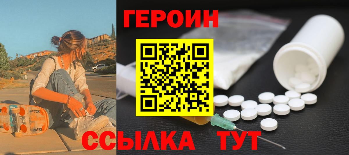 Героин VHQ  Вход с VPN  Назарово 