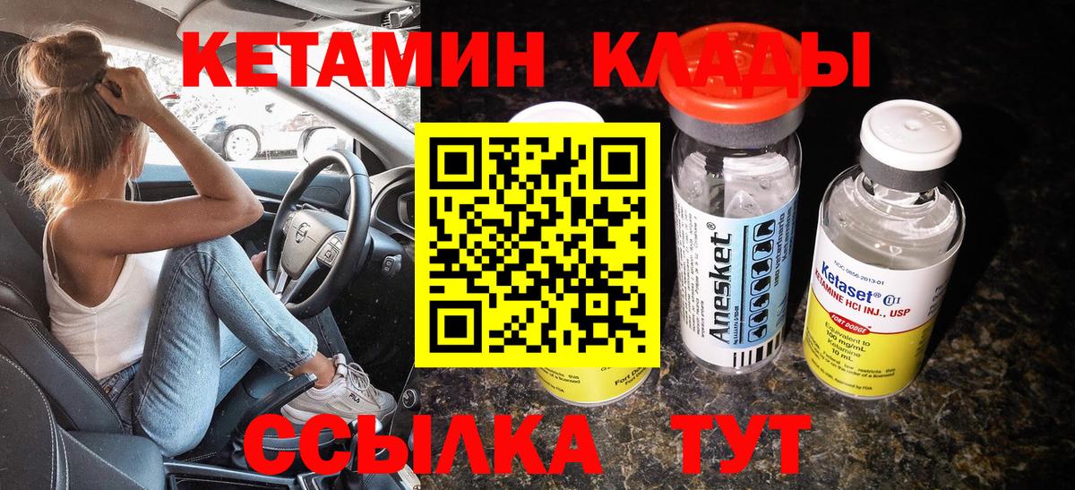 Назарово  Кетамин VHQ  Вход с VPN 