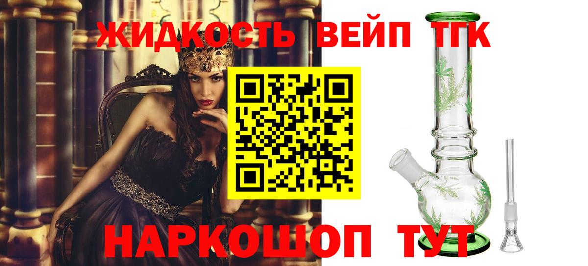 ТГК жижа Назарово